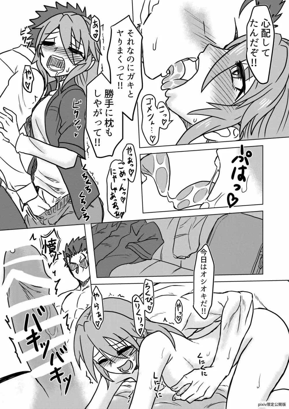 えっちでびっちな結城晴 Page.14