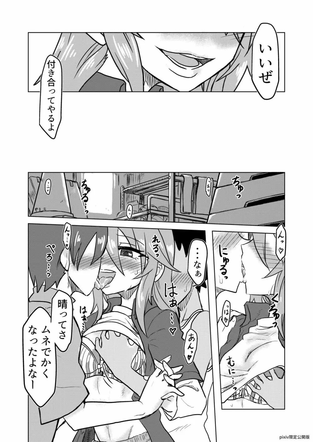 えっちでびっちな結城晴 Page.3