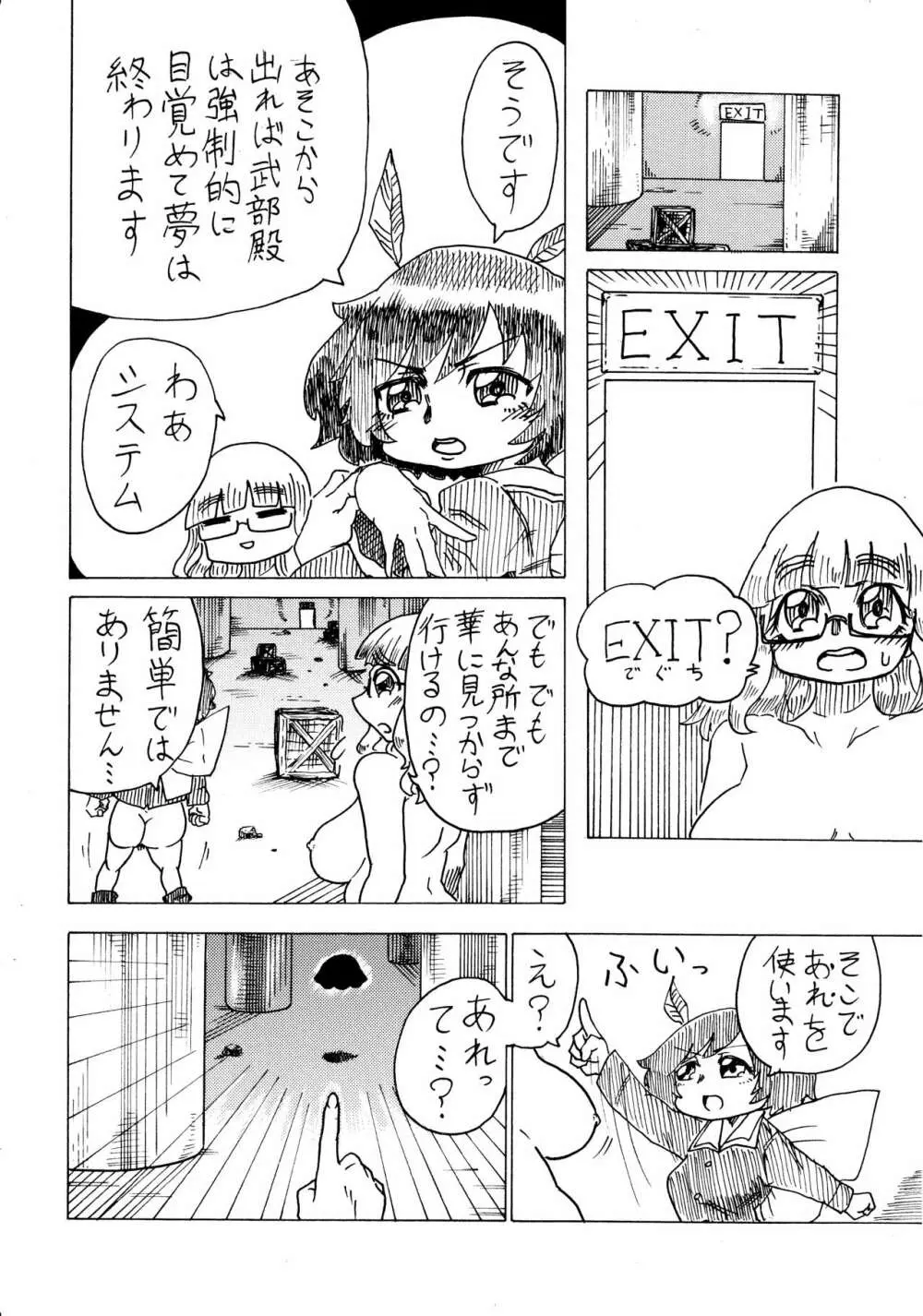 武部沙織ドクトリン Page.10