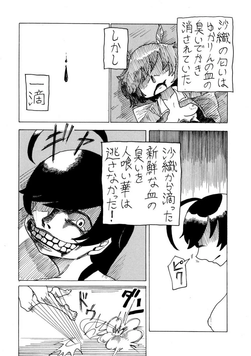 武部沙織ドクトリン Page.18