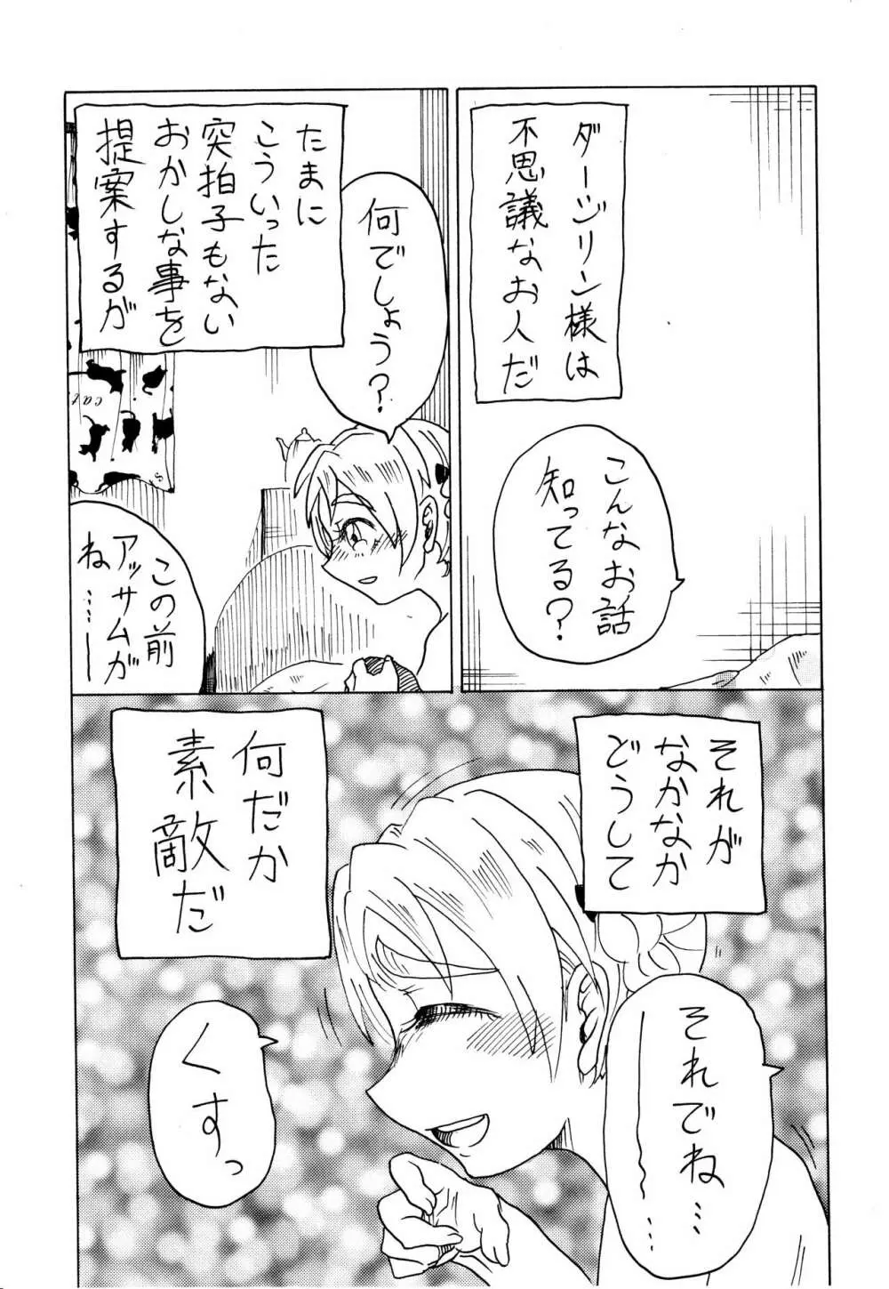 武部沙織ドクトリン Page.27