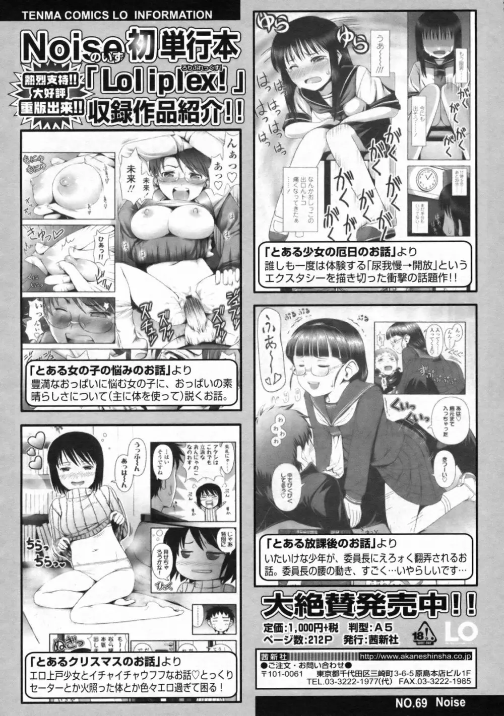 COMIC LO 2009年11月号 Vol.68 Page.161