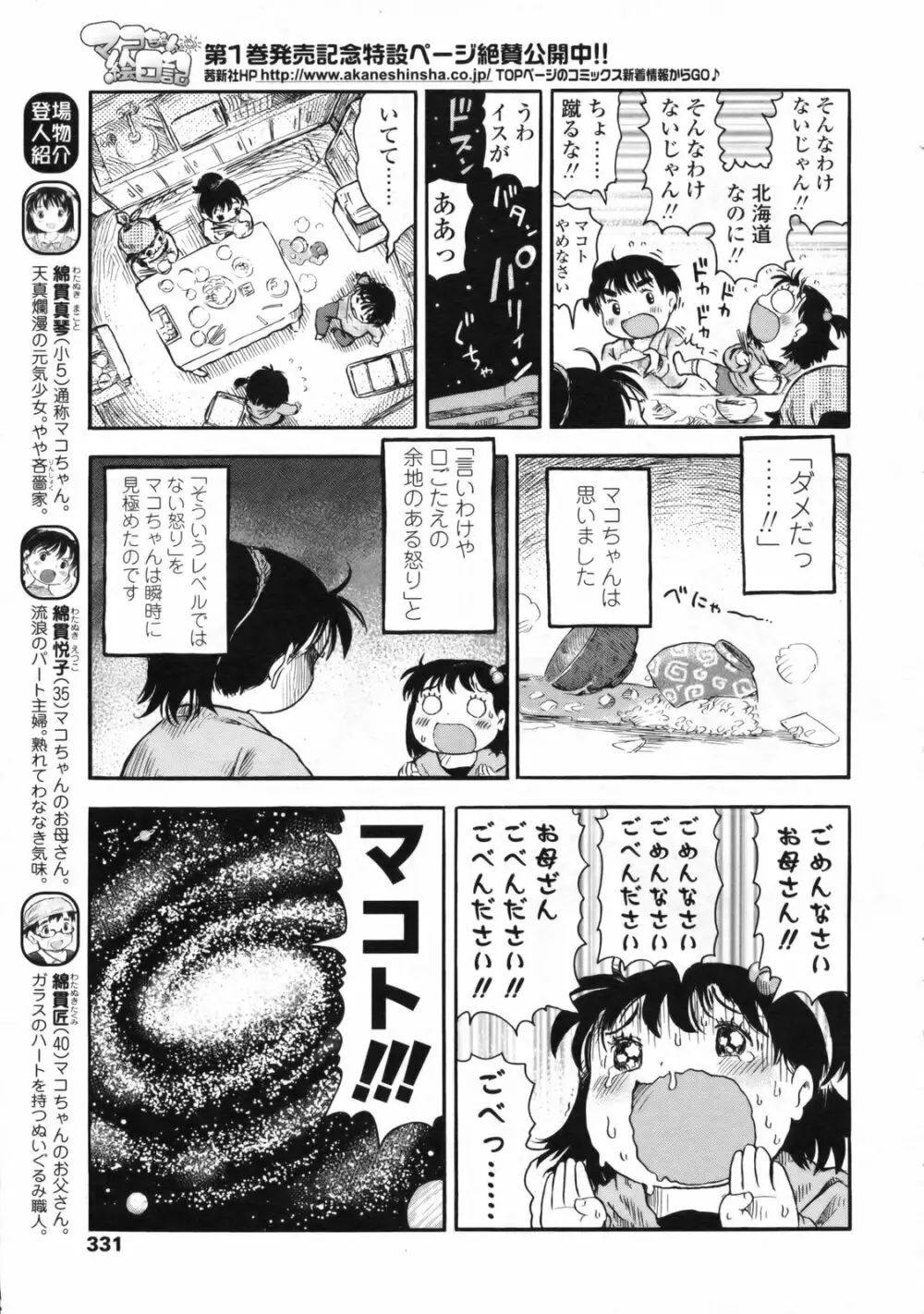 COMIC LO 2009年11月号 Vol.68 Page.332