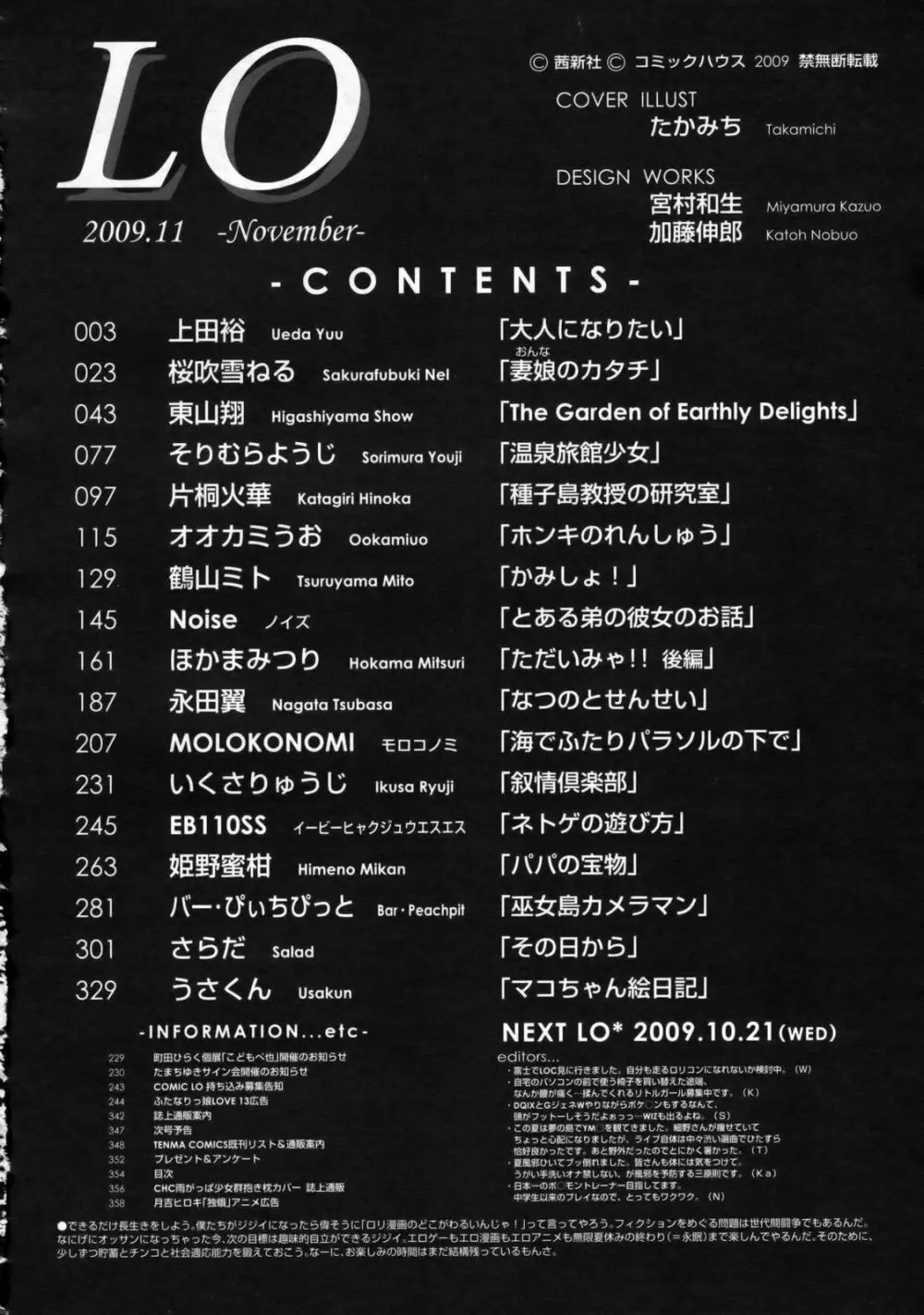 COMIC LO 2009年11月号 Vol.68 Page.355