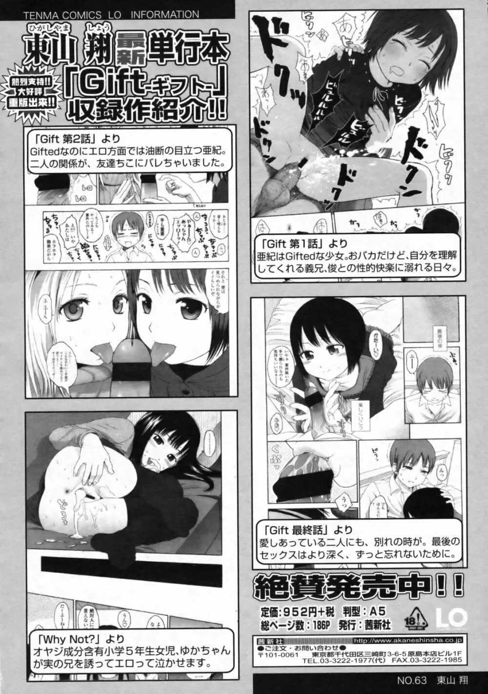 COMIC LO 2009年11月号 Vol.68 Page.77