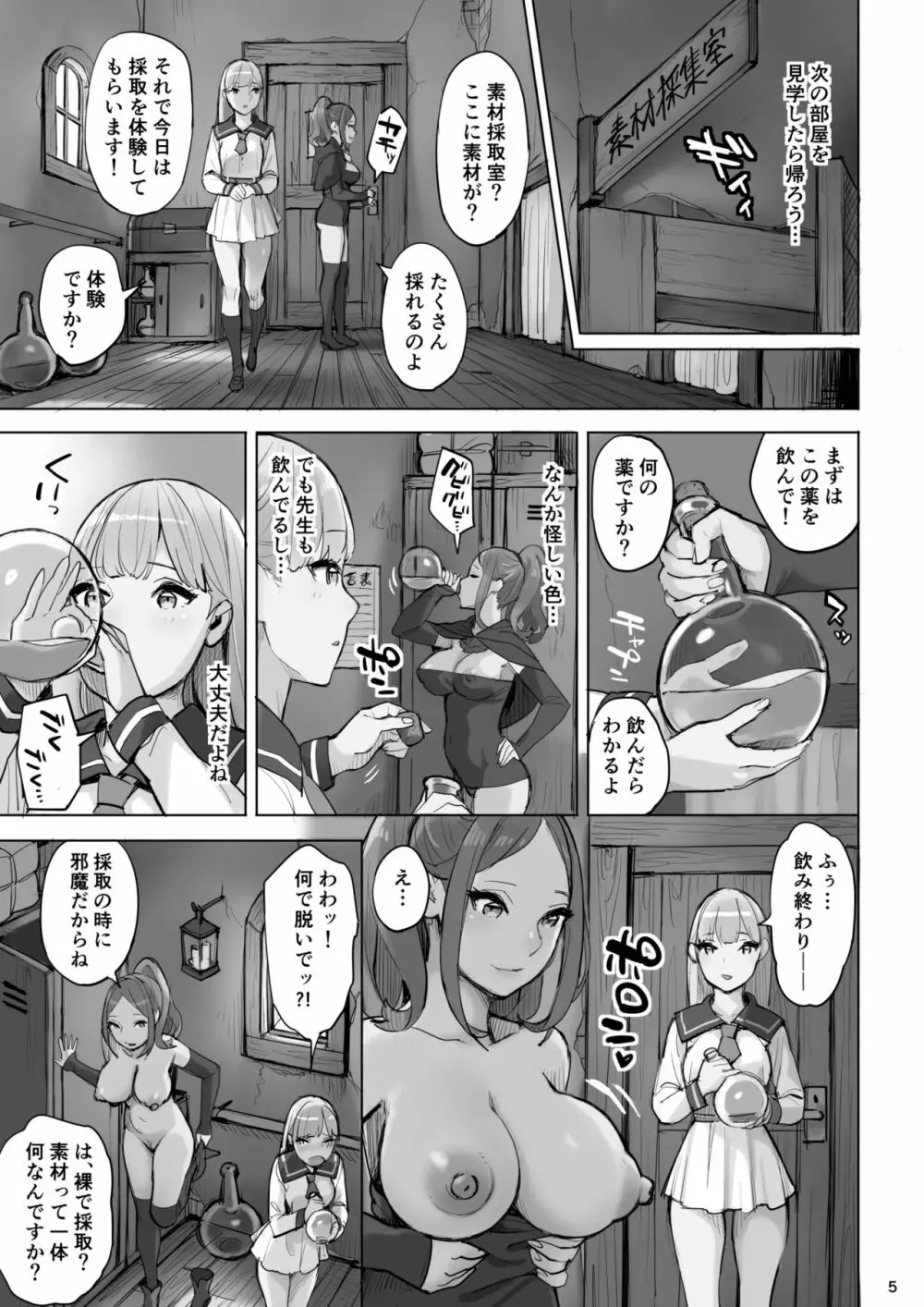 魔法薬の材料 Page.28