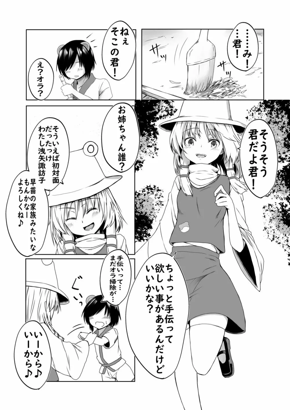 諏訪子様と浮気セックスするマンガ Page.2