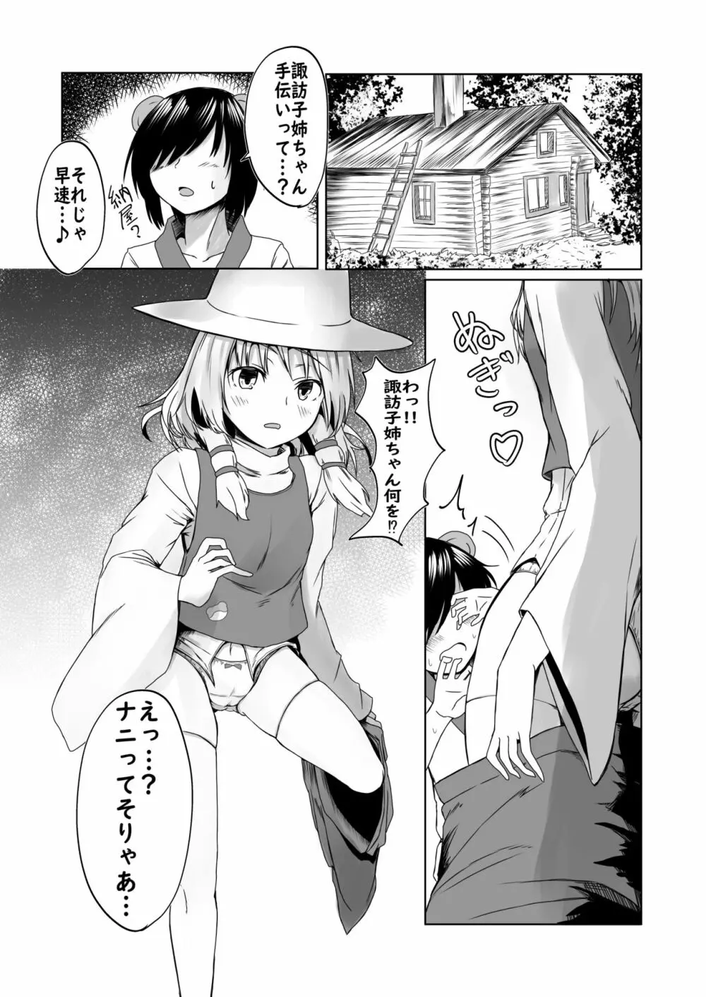 諏訪子様と浮気セックスするマンガ Page.3