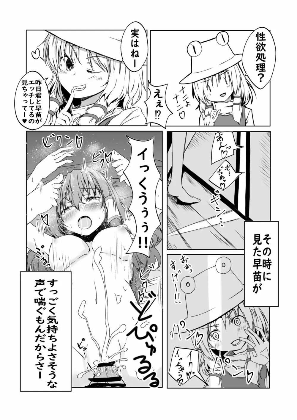 諏訪子様と浮気セックスするマンガ Page.4