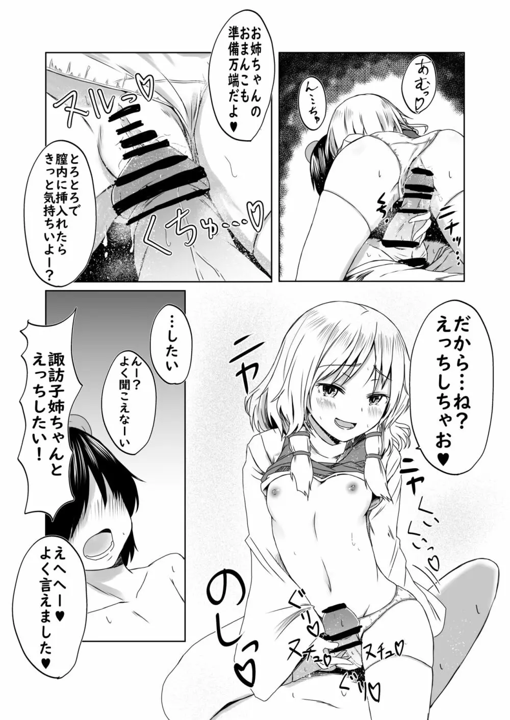 諏訪子様と浮気セックスするマンガ Page.6