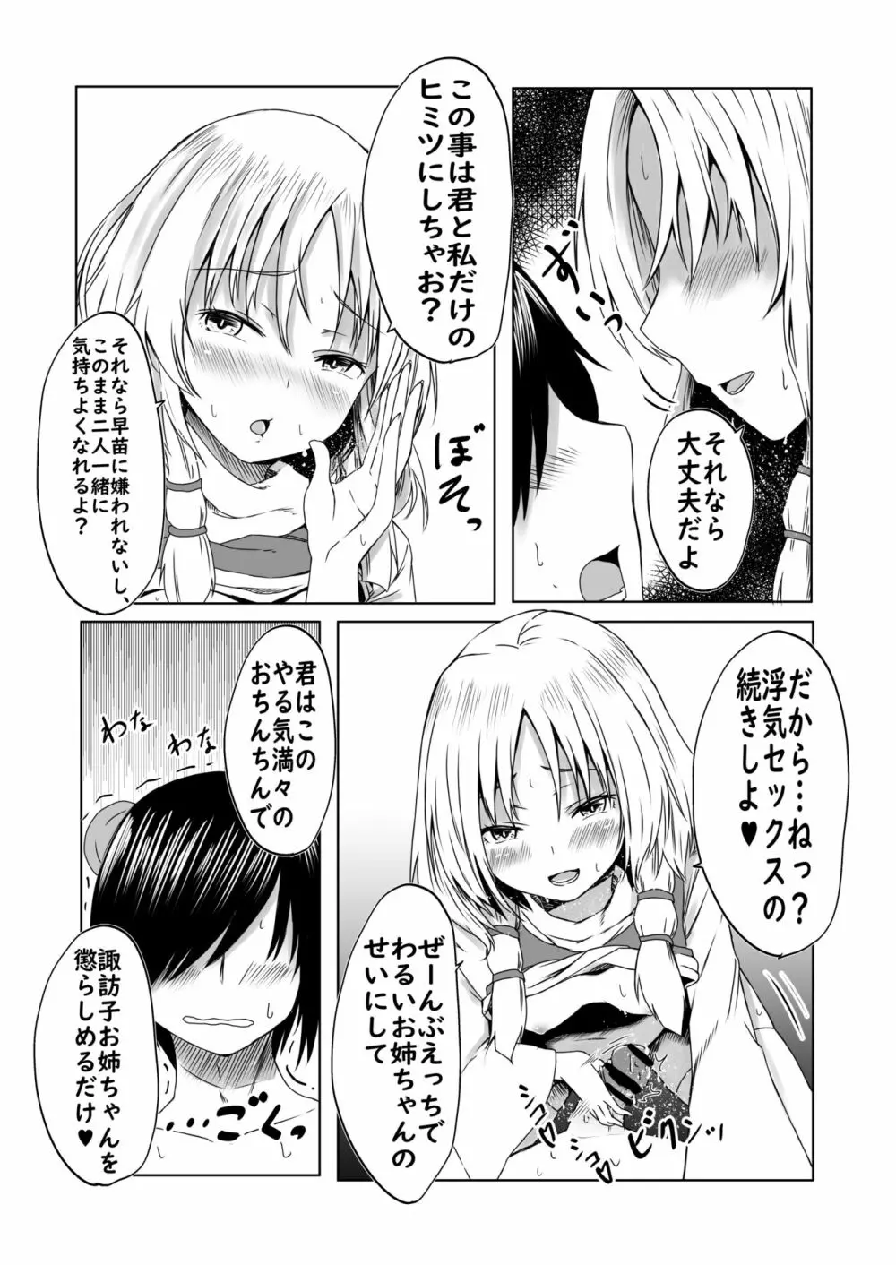 諏訪子様と浮気セックスするマンガ Page.9