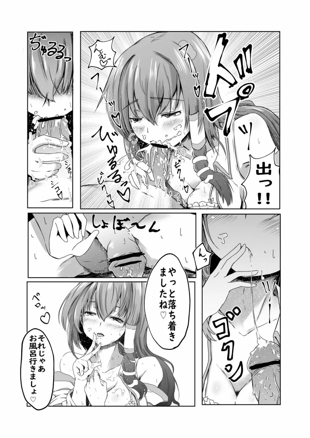 早苗さんにたくさん射精させてもらうマンガ Page.11