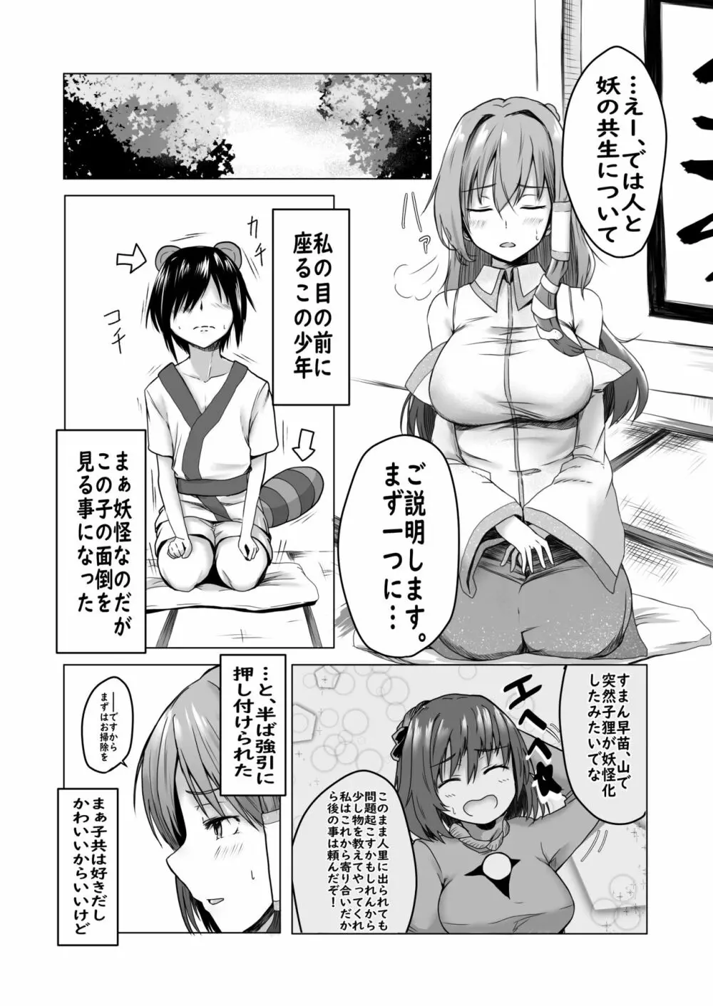 早苗さんにたくさん射精させてもらうマンガ Page.2