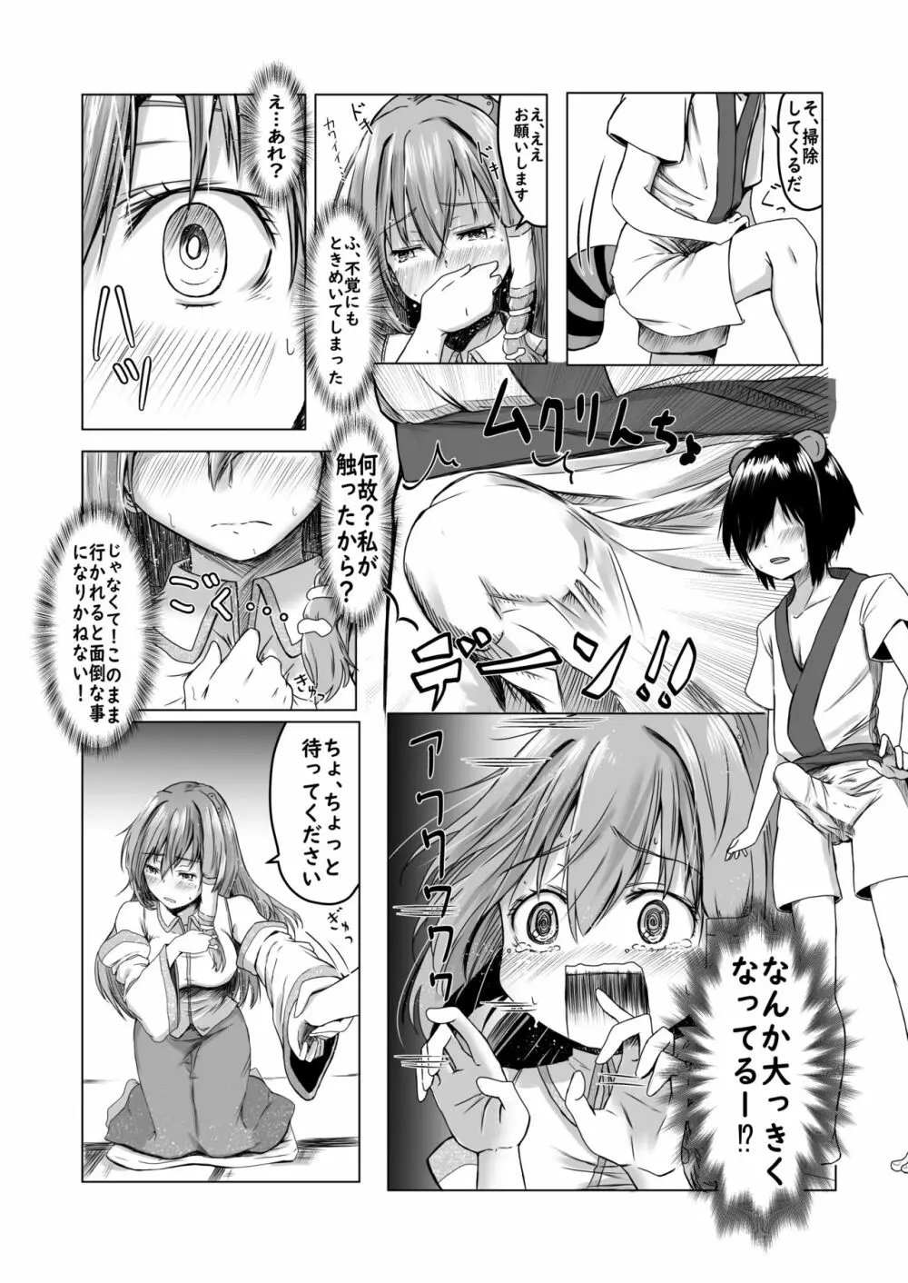 早苗さんにたくさん射精させてもらうマンガ Page.4