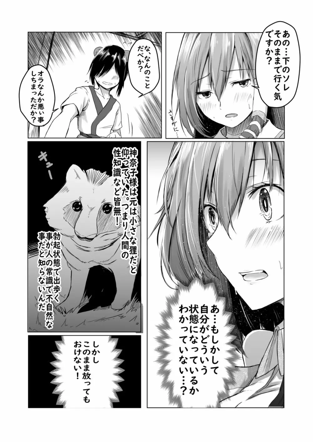 早苗さんにたくさん射精させてもらうマンガ Page.5