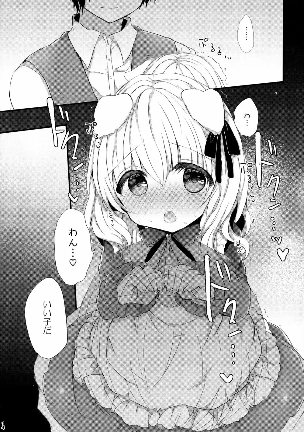 犬耳娘調教物語 Page.13