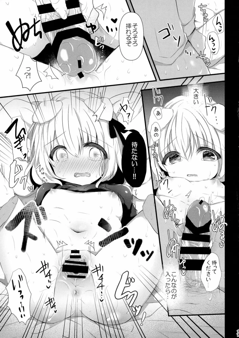 犬耳娘調教物語 Page.16