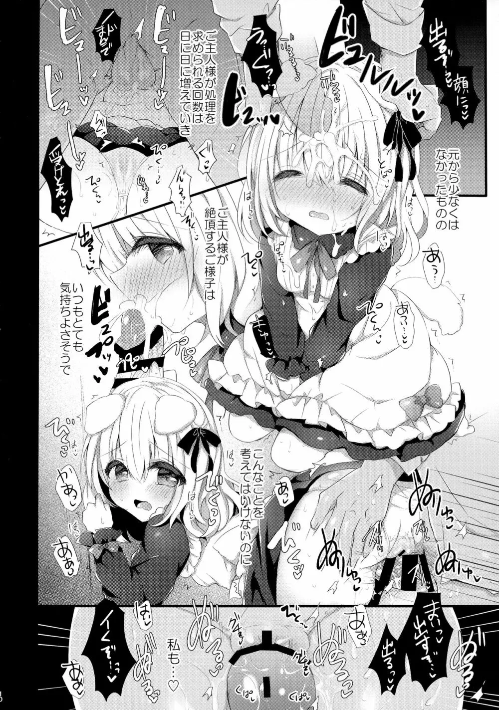 犬耳娘調教物語 Page.9