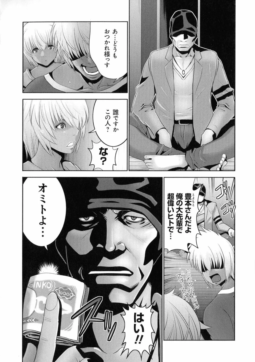 地味顔母はビッチなギャル娘に入れ替わる Page.101