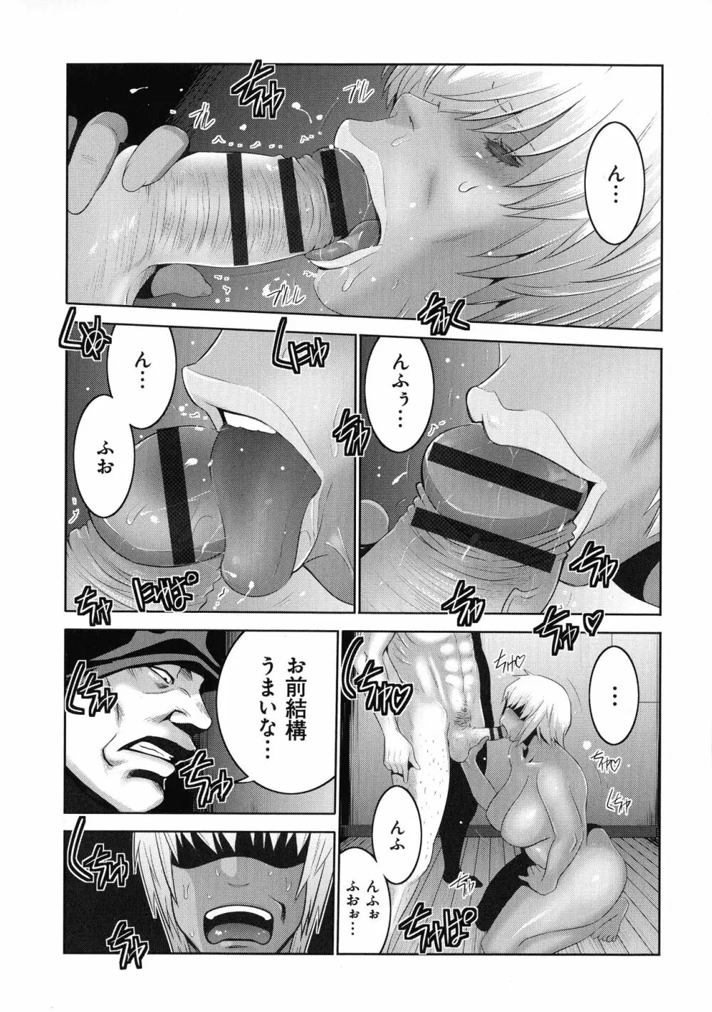 地味顔母はビッチなギャル娘に入れ替わる Page.105