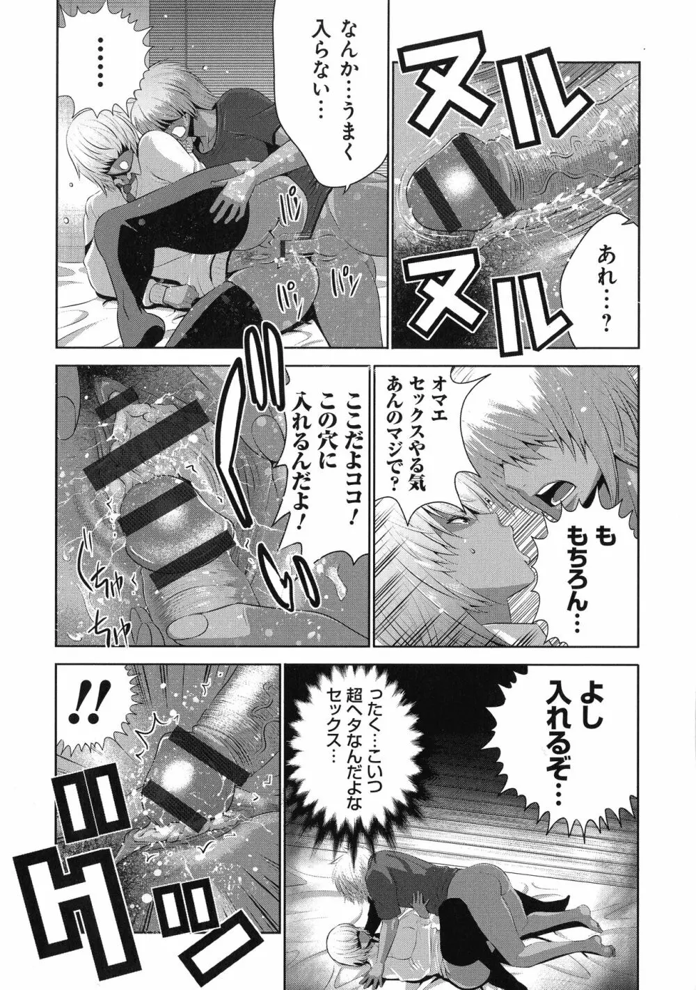 地味顔母はビッチなギャル娘に入れ替わる Page.11