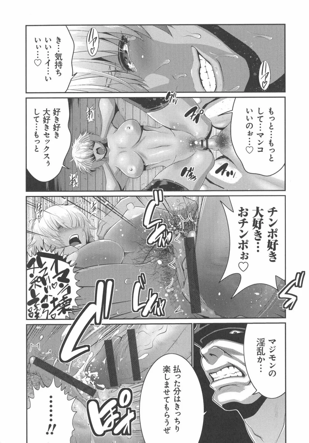 地味顔母はビッチなギャル娘に入れ替わる Page.118