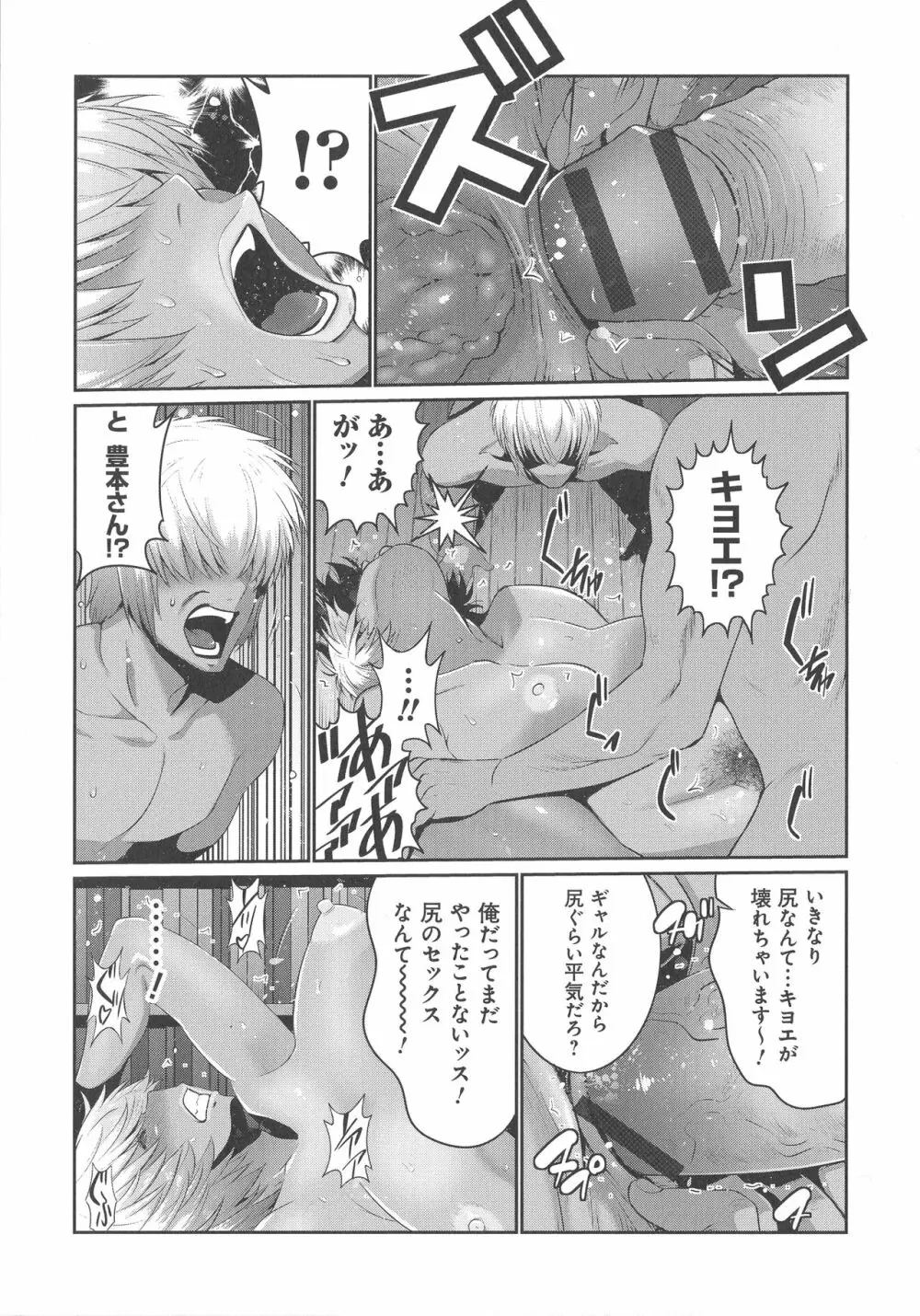 地味顔母はビッチなギャル娘に入れ替わる Page.119