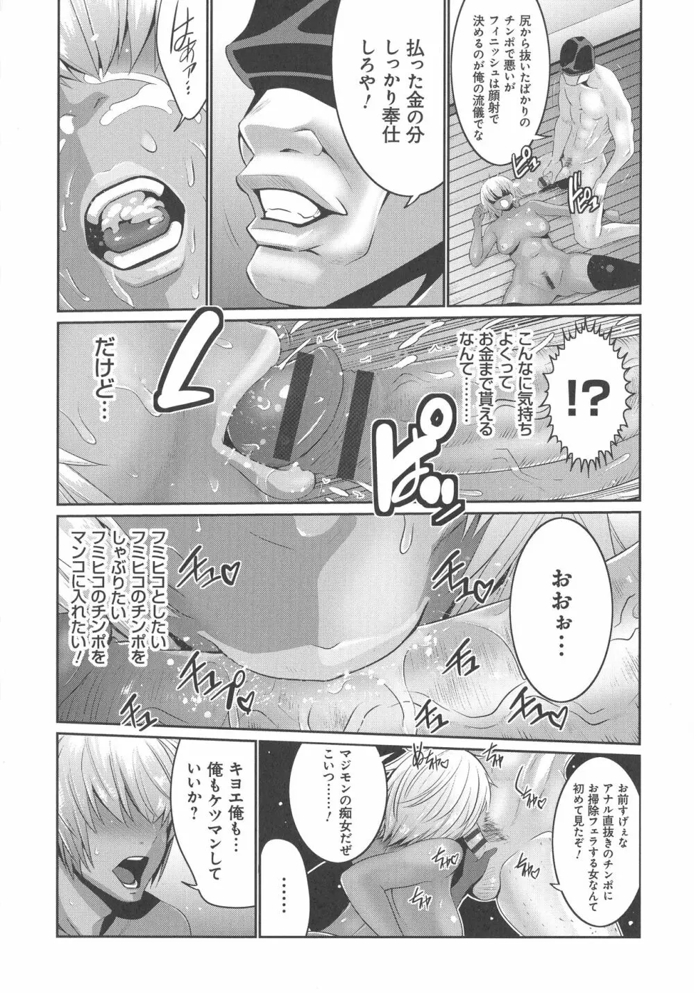 地味顔母はビッチなギャル娘に入れ替わる Page.125