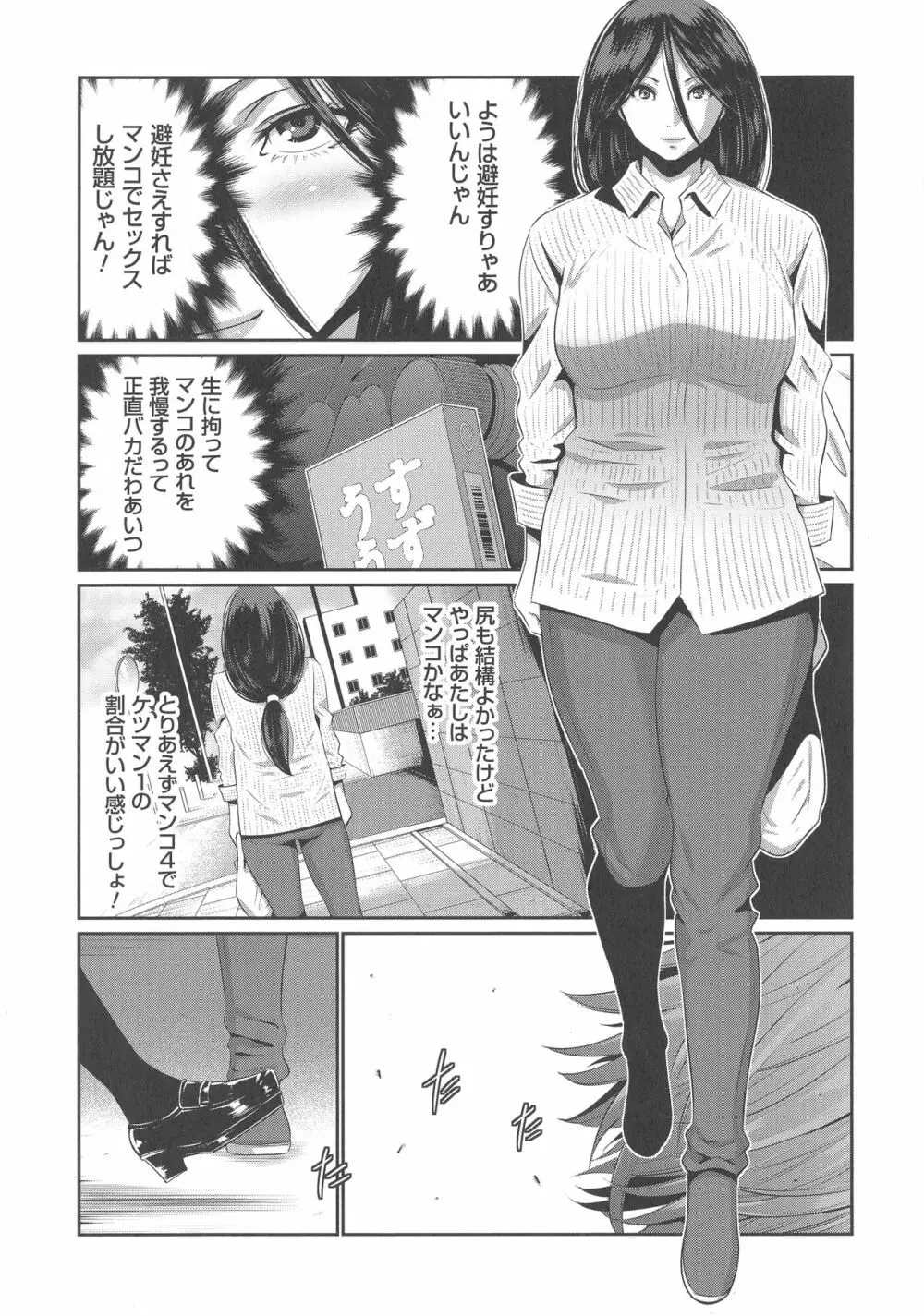 地味顔母はビッチなギャル娘に入れ替わる Page.129