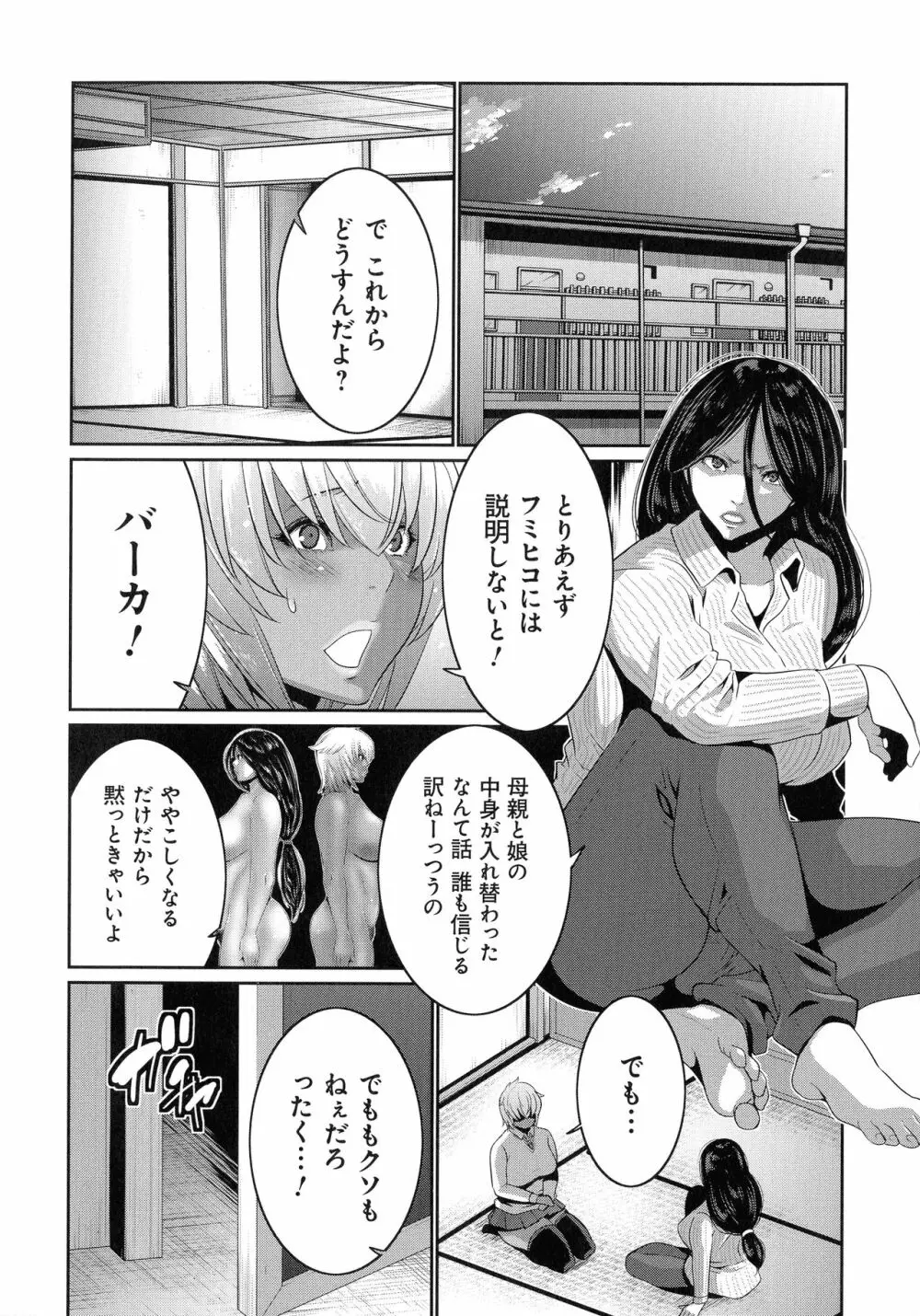 地味顔母はビッチなギャル娘に入れ替わる Page.135