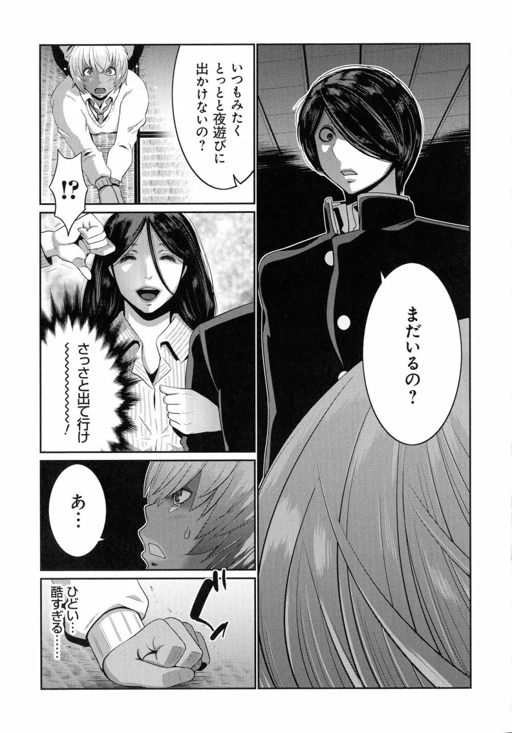 地味顔母はビッチなギャル娘に入れ替わる Page.140