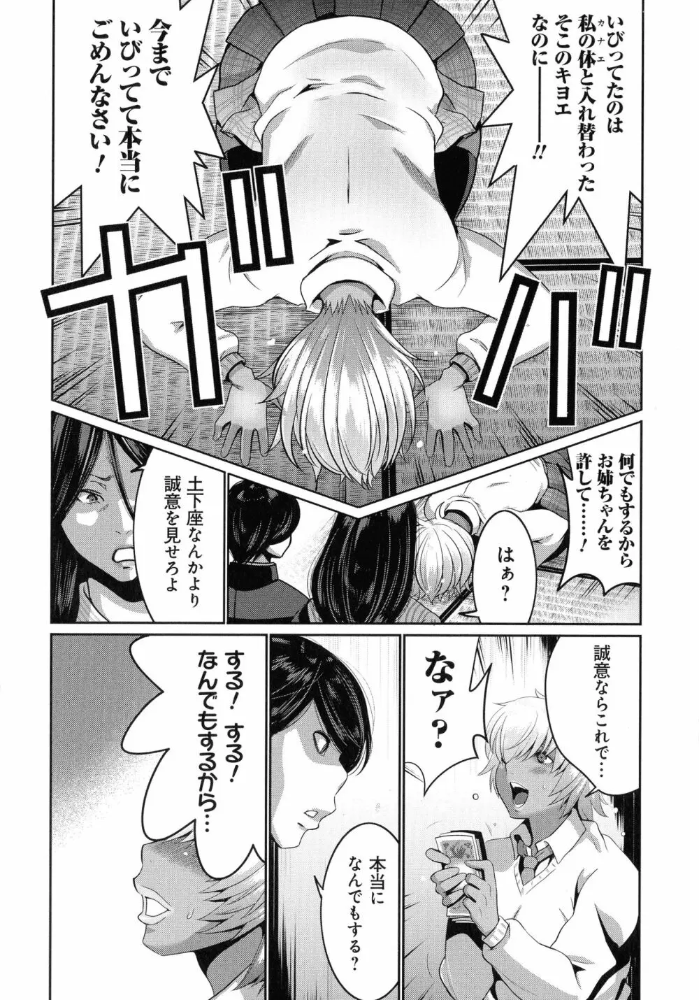 地味顔母はビッチなギャル娘に入れ替わる Page.141