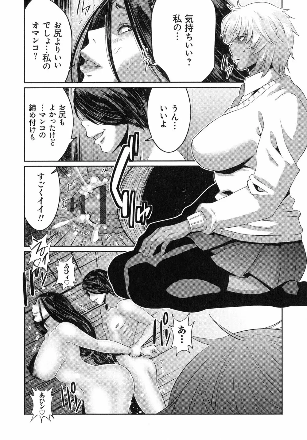 地味顔母はビッチなギャル娘に入れ替わる Page.143