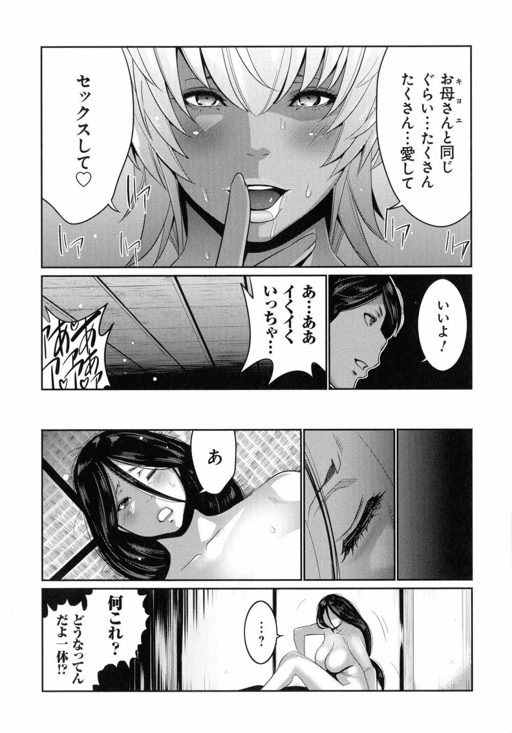 地味顔母はビッチなギャル娘に入れ替わる Page.154