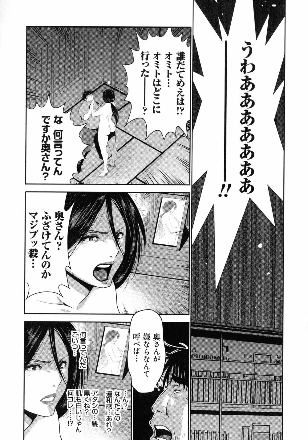 地味顔母はビッチなギャル娘に入れ替わる Page.16