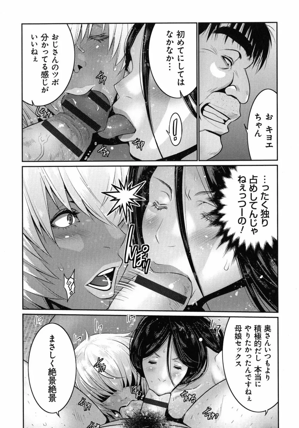 地味顔母はビッチなギャル娘に入れ替わる Page.168