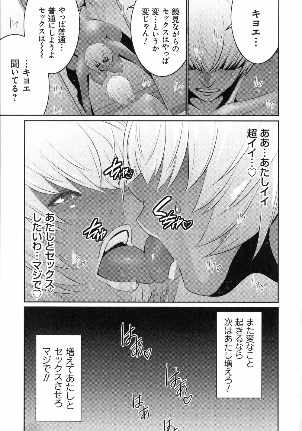 地味顔母はビッチなギャル娘に入れ替わる Page.179