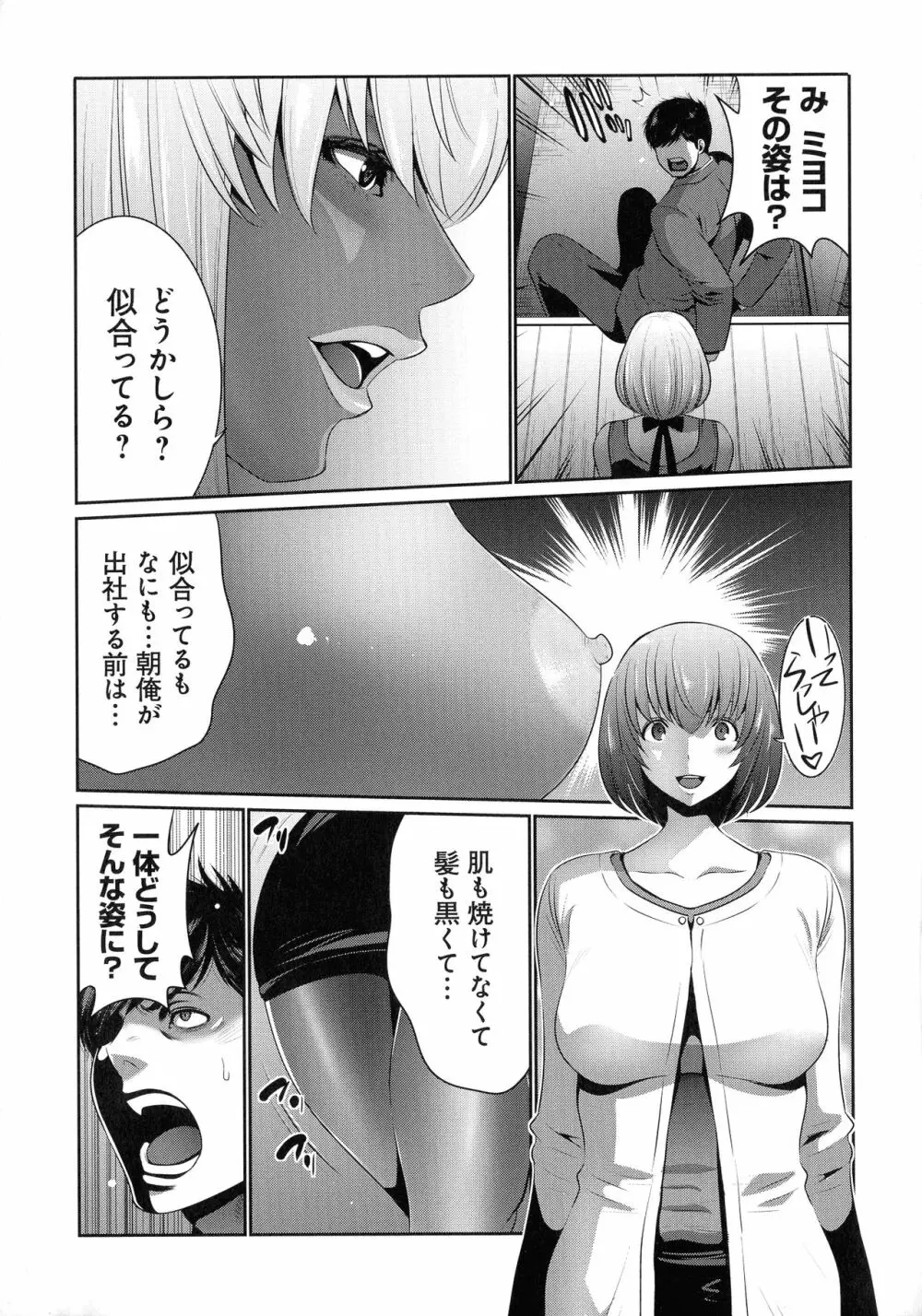 地味顔母はビッチなギャル娘に入れ替わる Page.183