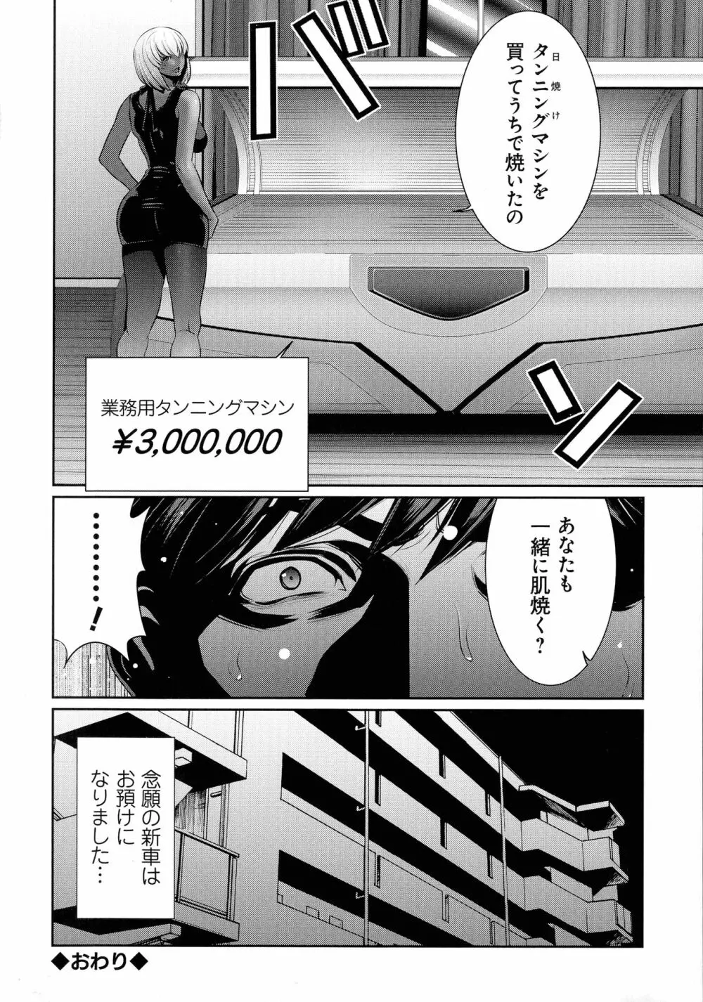 地味顔母はビッチなギャル娘に入れ替わる Page.198