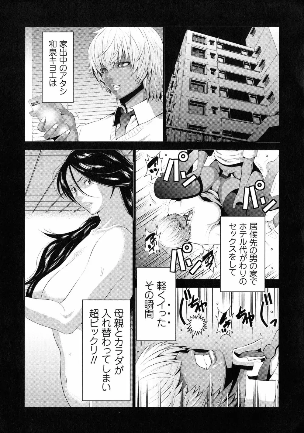 地味顔母はビッチなギャル娘に入れ替わる Page.23