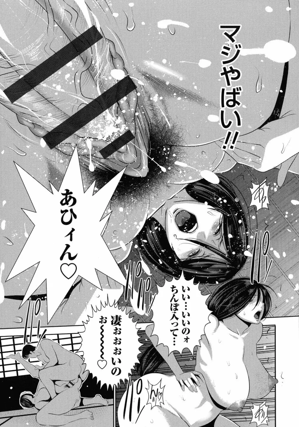 地味顔母はビッチなギャル娘に入れ替わる Page.31