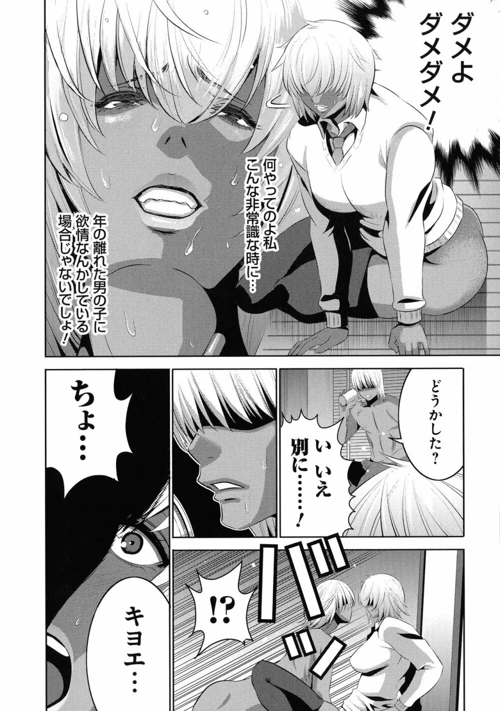 地味顔母はビッチなギャル娘に入れ替わる Page.41