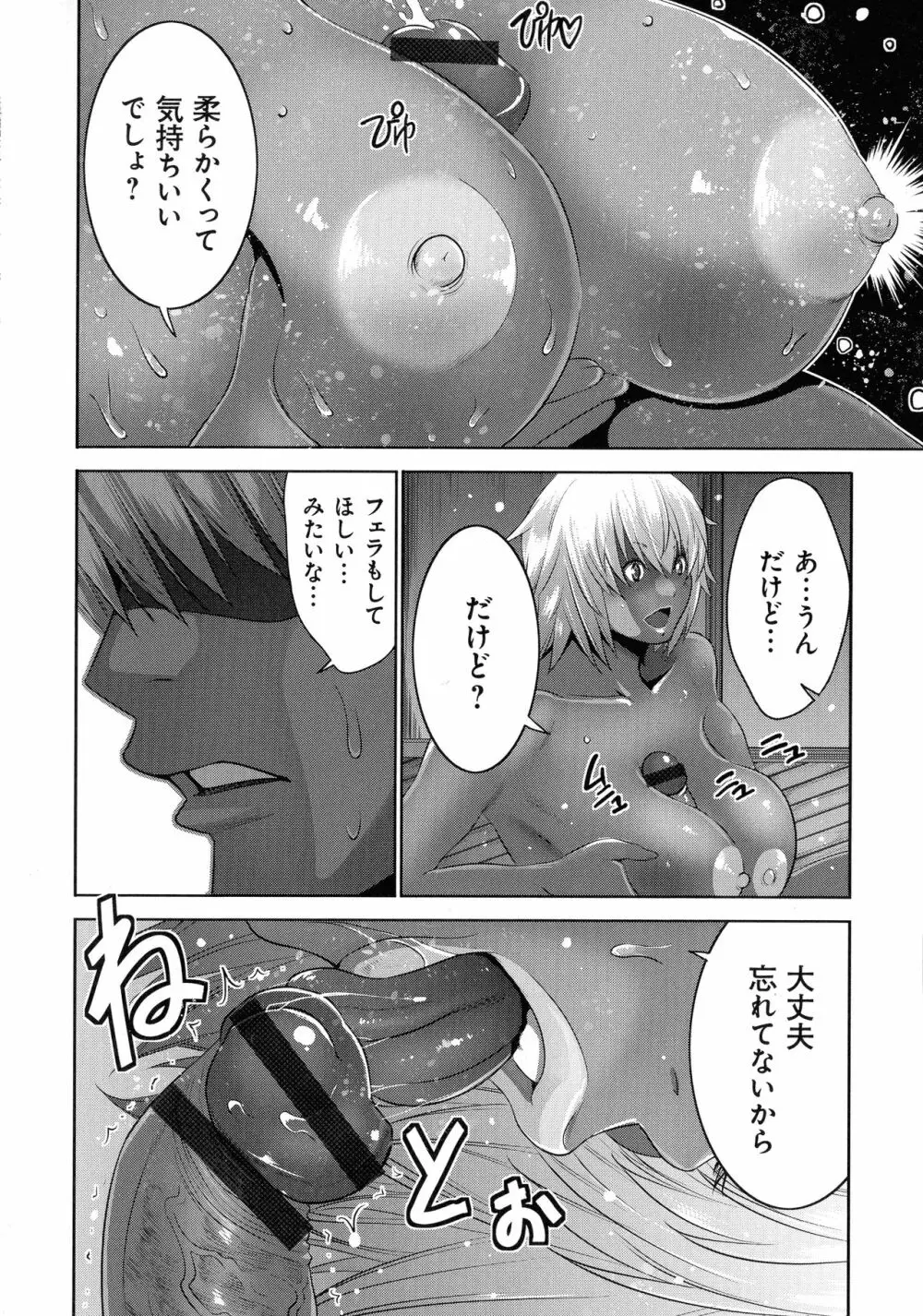 地味顔母はビッチなギャル娘に入れ替わる Page.51