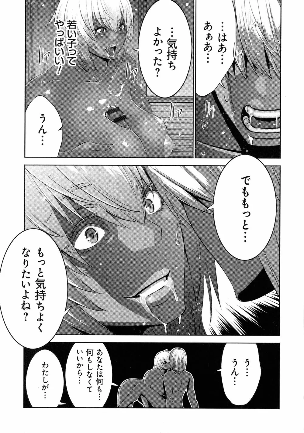 地味顔母はビッチなギャル娘に入れ替わる Page.54