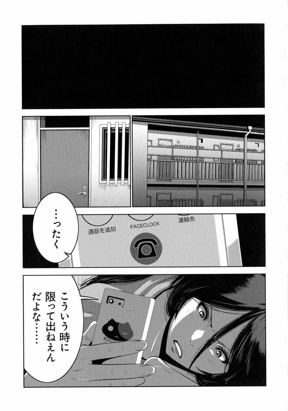 地味顔母はビッチなギャル娘に入れ替わる Page.60