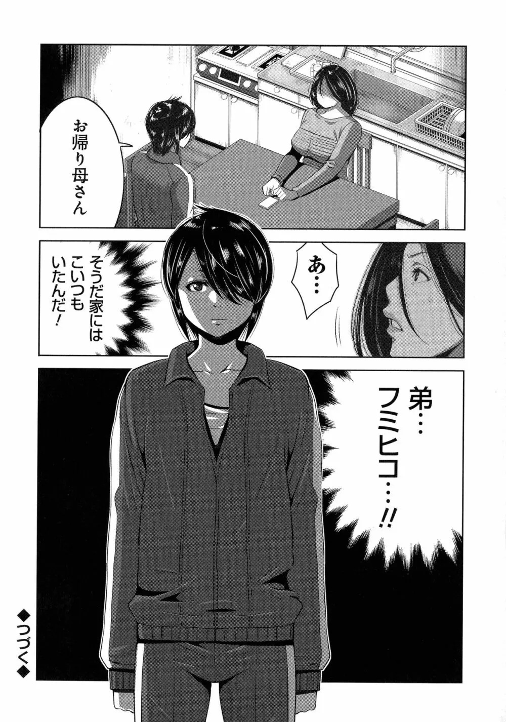 地味顔母はビッチなギャル娘に入れ替わる Page.65