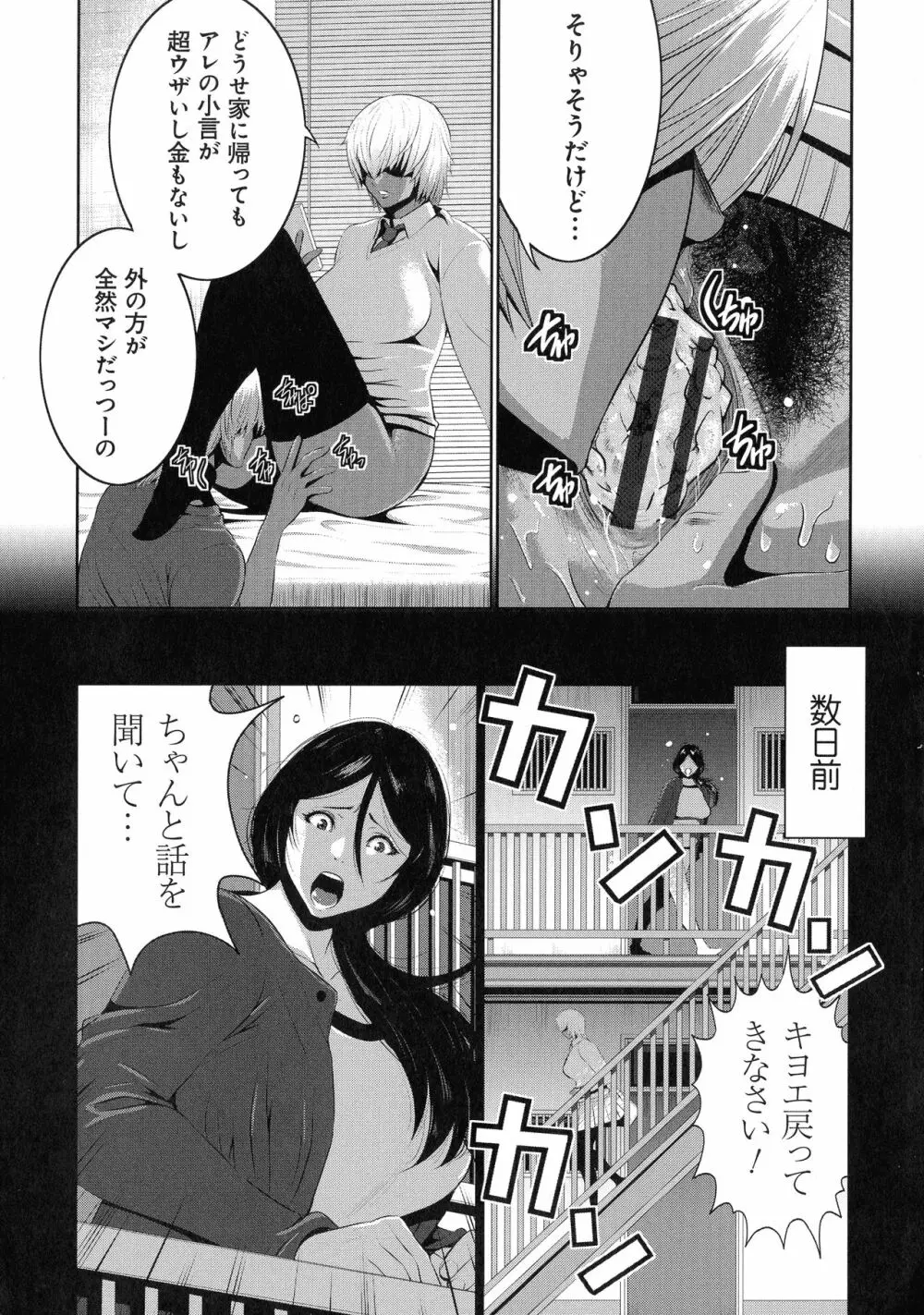 地味顔母はビッチなギャル娘に入れ替わる Page.7