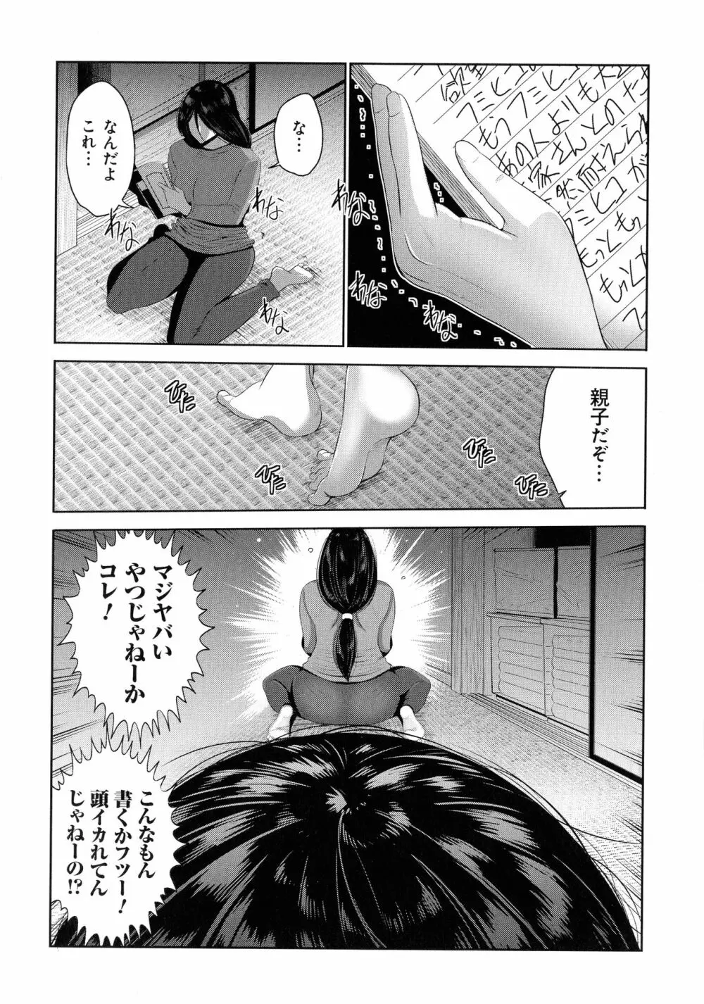 地味顔母はビッチなギャル娘に入れ替わる Page.79