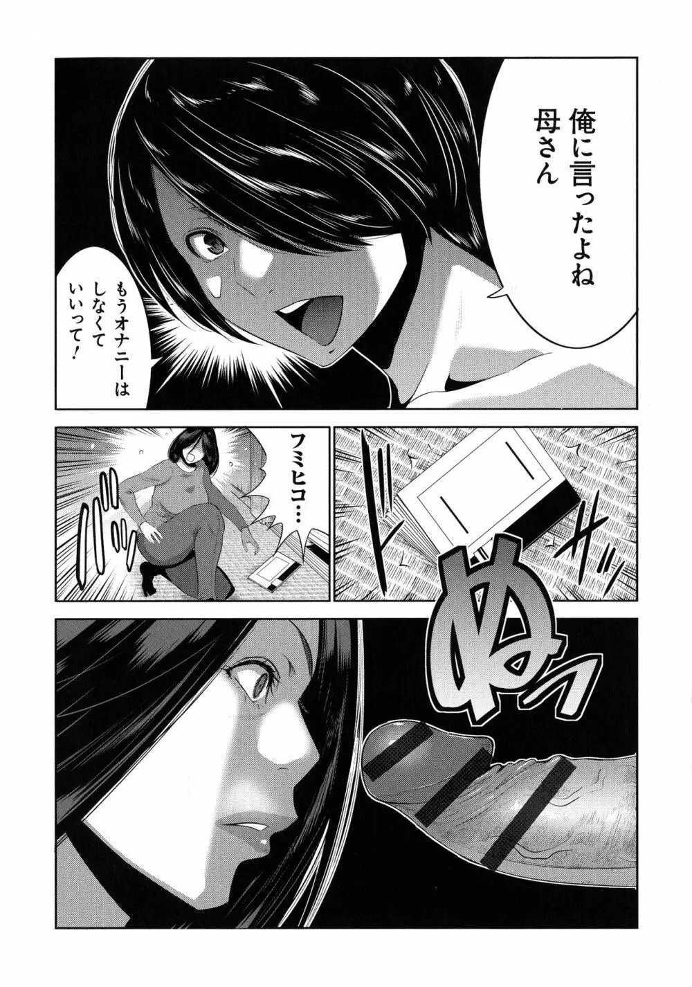 地味顔母はビッチなギャル娘に入れ替わる Page.80