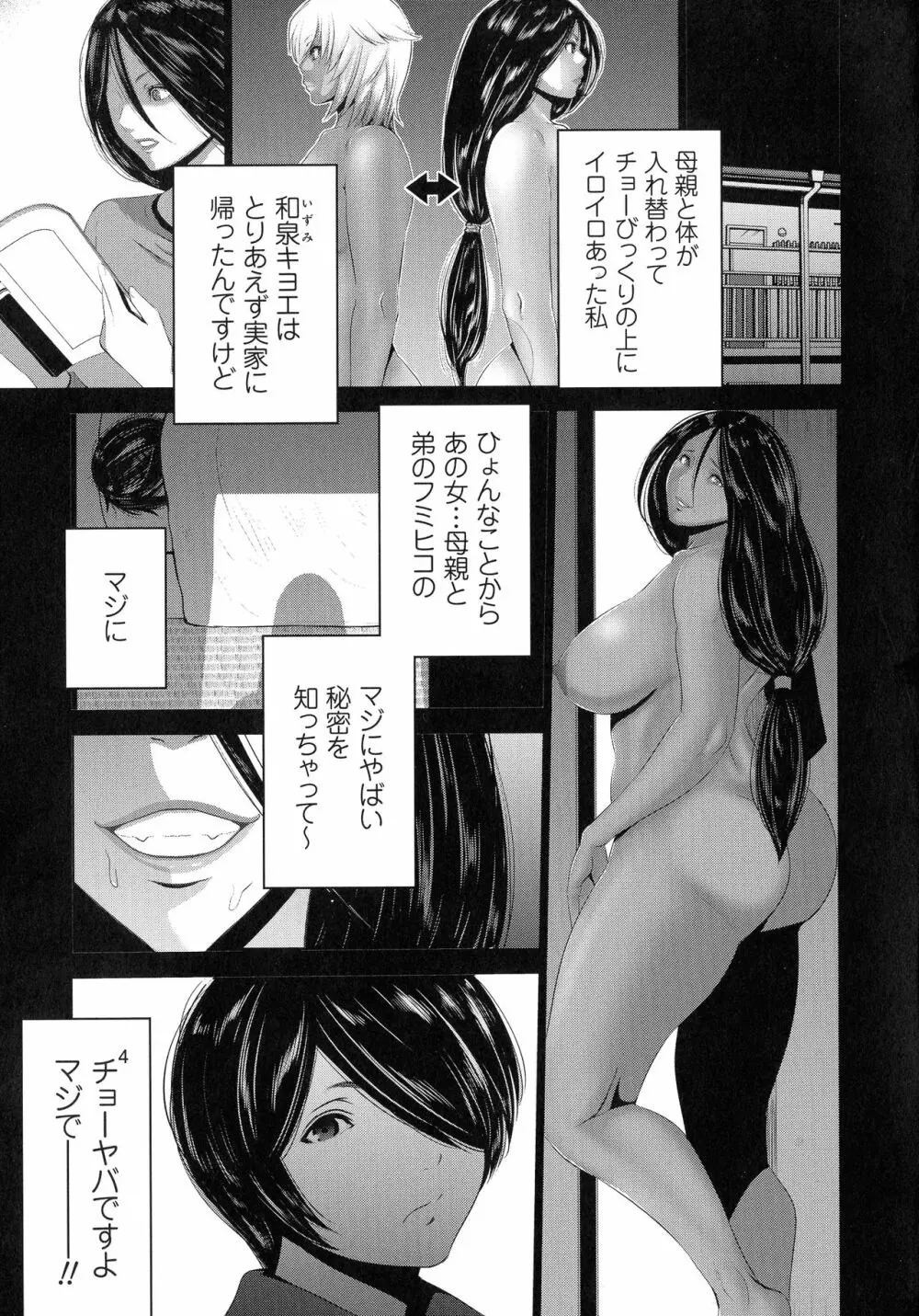 地味顔母はビッチなギャル娘に入れ替わる Page.89